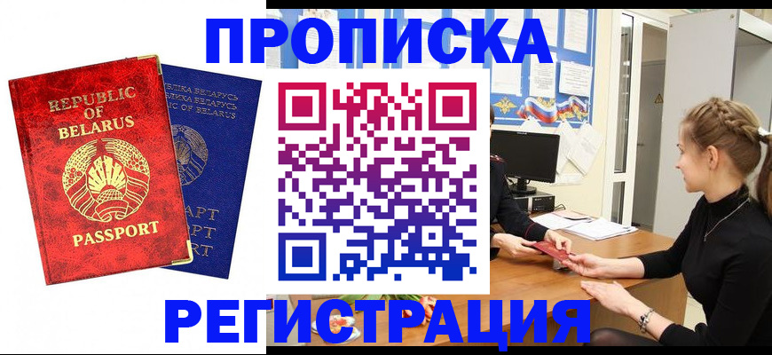 прописка в Нефтеюганске