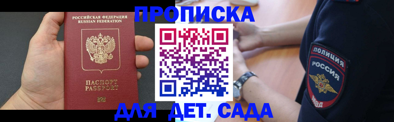 регистрация для дет. сада в Нефтеюганске