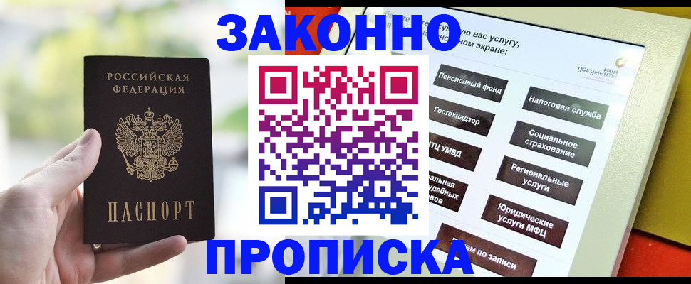 прописка штамп в Нефтеюганске